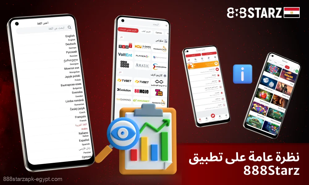 على تطبيق 888Starz، يمكن للاعبين من مصر لعب ألعاب الكازينو، والمراهنة على الألعاب الرياضية، وإدارة حساباتهم من هواتفهم