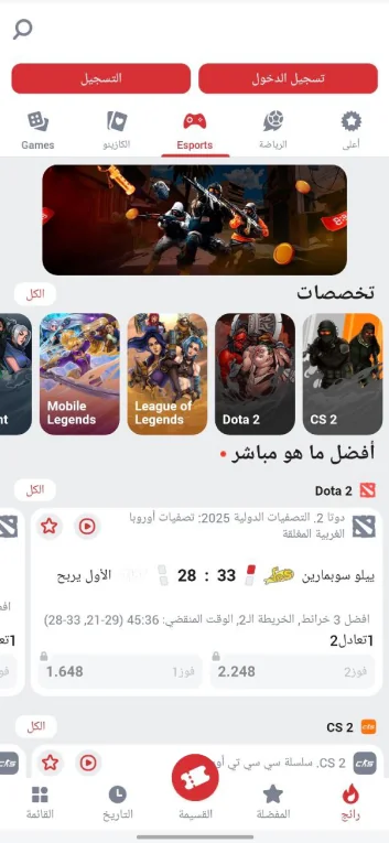 لقطة شاشة لقسم الرياضات الإلكترونية في تطبيق 888starz
