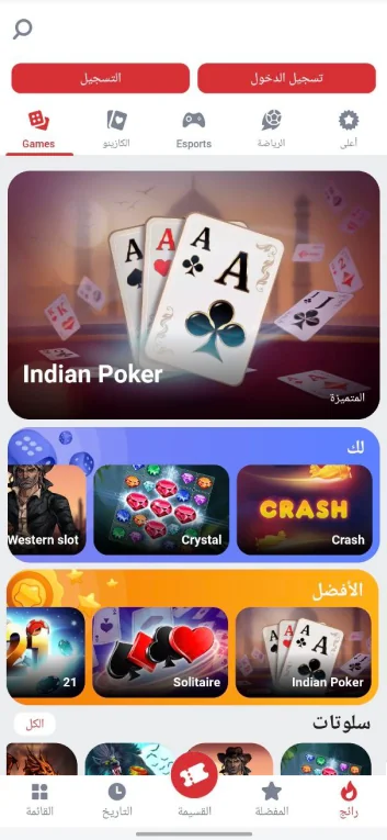 لقطة شاشة لقسم الألعاب في تطبيق 888starz