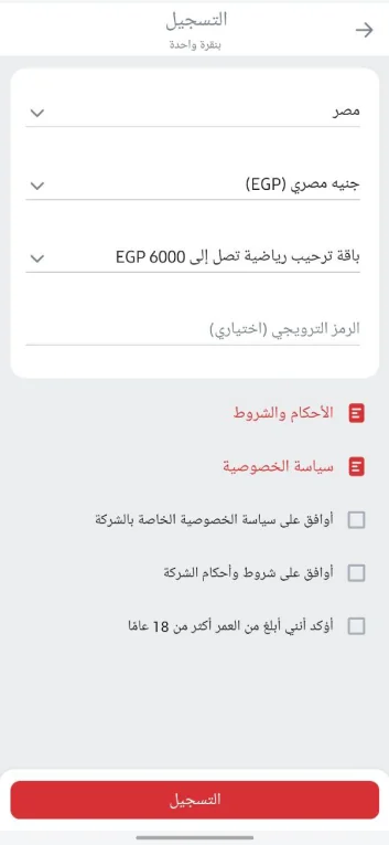 لقطة شاشة لتطبيق 888starz لنموذج التسجيل