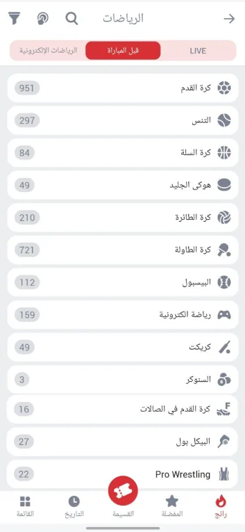 لقطة شاشة لقسم المراهنات الرياضية في تطبيق 888starz