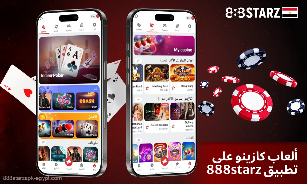 يمكن للاعبين من مصر لعب السلوتس والبوكر والبكارات والكرابس والبلاك جاك على تطبيق 888starz