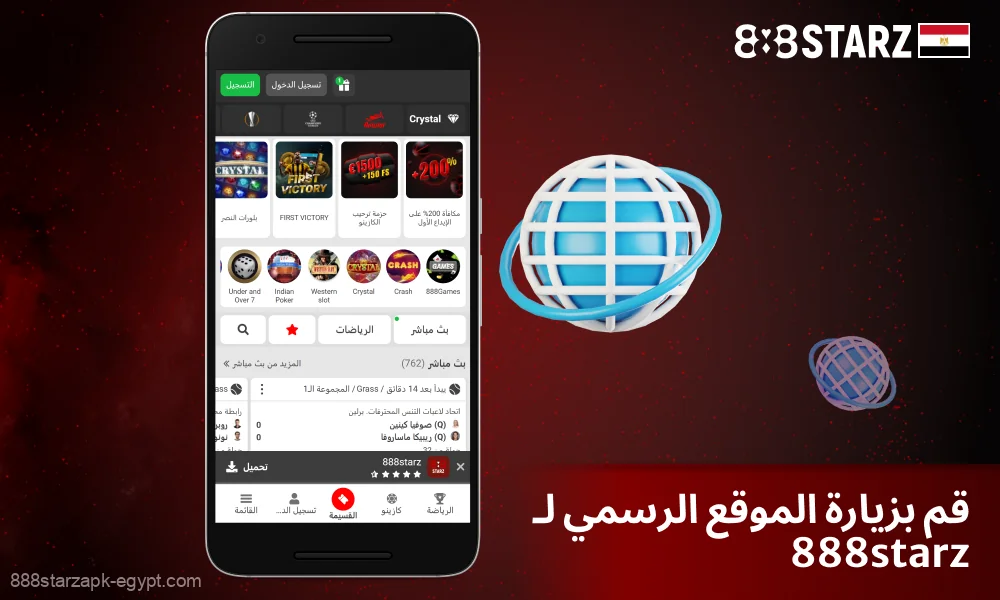افتح موقع 888starz في مصر لتنزيل التطبيق على Android