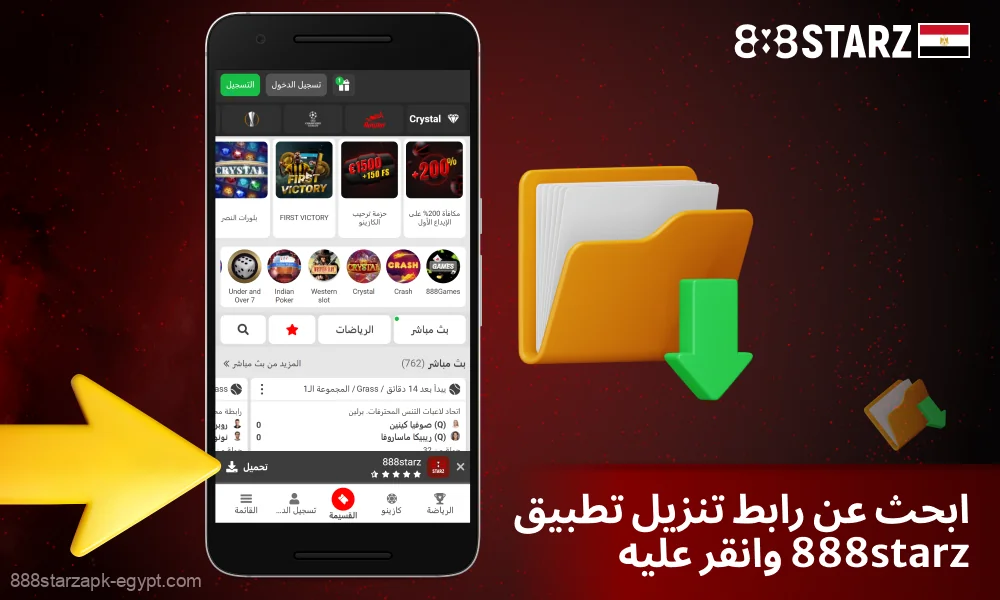 اضغط على رابط تنزيل التطبيق لتنزيل 888starz لنظام Android