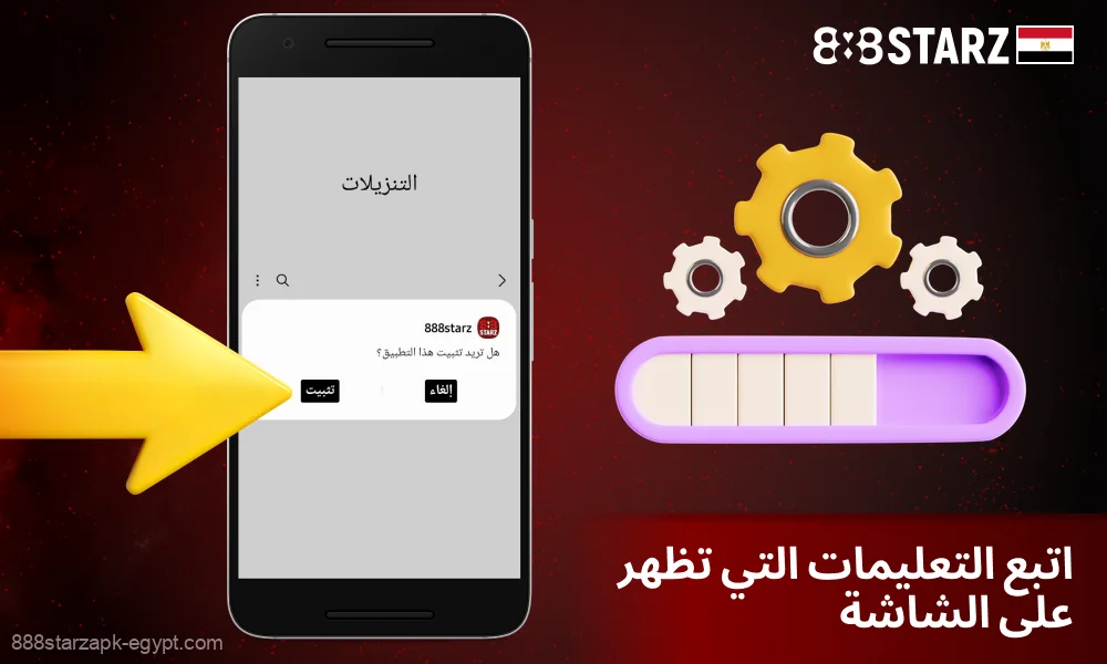 انتظر حتى يتم تثبيت تطبيق 888starz