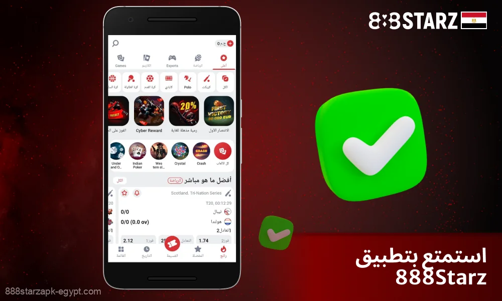 استمتع بألعاب الكازينو والمراهنات الرياضية في تطبيق 888starz لنظام Android